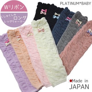要出典 赤ちゃん用レッグウォーマー プラチナムベイビー レッグウォーマー 赤ちゃん