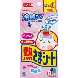 要出典 赤ちゃん 風邪予防 対策グッズ ピンクの熱さまシート 冷却シート こども用