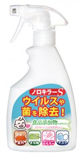 要出典 赤ちゃん 風邪予防 対策グッズ ノロキラーS