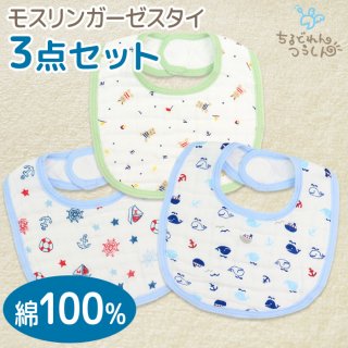 要出典 新生児 スタイ SANDRADEE スタイ よだれかけ3枚セット モスリンコットン 星柄