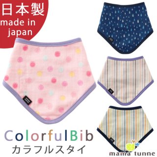 要出典 ガーゼ スタイ チャックルベビー ママトンネ ガーゼ カラフル スタイ
