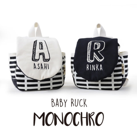 要出典 ベビーリュック Ge Tee 名入れ ベビーリュック MONOCHRO