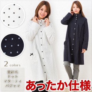 要出典 マタニティパジャマ 冬 ああったか仕様 裏起毛 マタニティパジャマ 冬