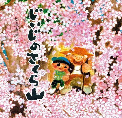 春の訪れを感じる絵本 読み聞かせたい人気のおすすめ10選 こそだてハック