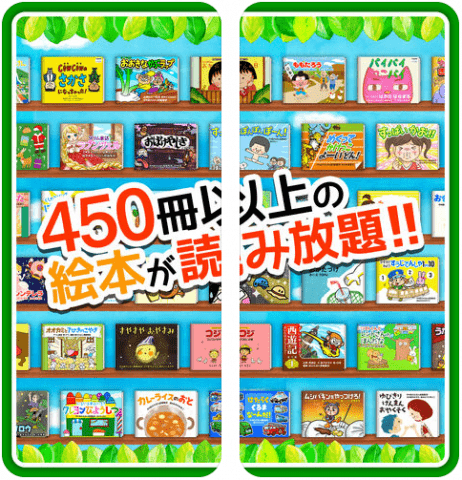 要出典 森のえほん館 絵本アプリ