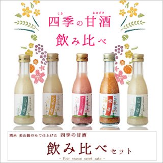 要出典 初節句 お返し 方舟 甘酒 米麹 飲み比べセット 桃の節句 内祝い
