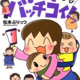 要出典 妊娠中 漫画 松本ぷりっつの子育てバッチコイ!ぶっとび出産編