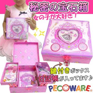 要出典 小学校 入学祝い 女の子 パールパティ ペコウェア 鍵付き ダイアリー 2段式 ボックス セット