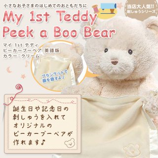 要出典 赤ちゃん ぬいぐるみ ピーカブーベア