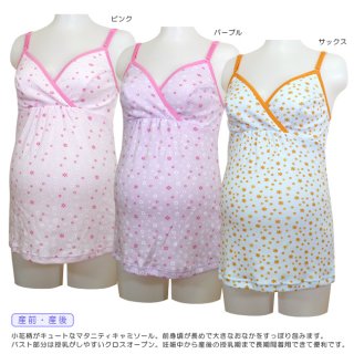 要出典 授乳キャミソール ネトゥル 授乳キャミソール 小花柄 クロスオープン