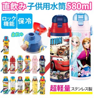 要出典 子供 水筒 スケーター 人気キャラクター ロック付き 子供用 水筒 ステンレスボトル