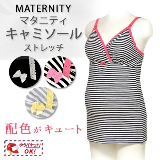 要出典 授乳キャミソール マミールナ 産後授乳キャミソール カップ付き ストラップオープン