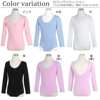 要出典 バレエレオタード 子供用 シンプルバレエレオタード 長袖