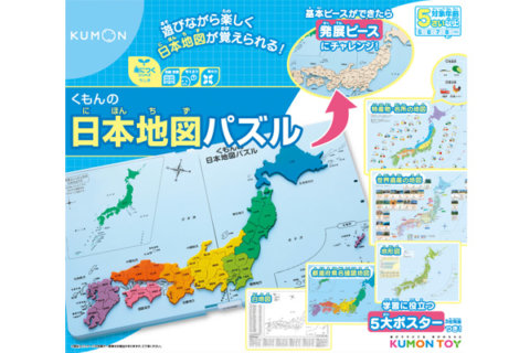 要出典 くもん おもちゃ くもん出版 くもんの日本地図パズル