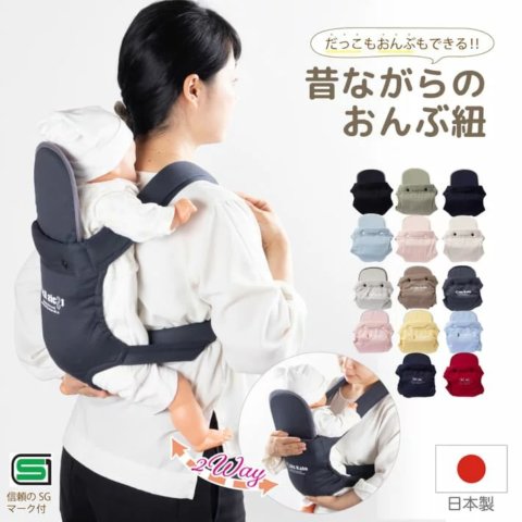 要出典 おんぶ紐 ベビーキャリー 昔ながらのおんぶひも