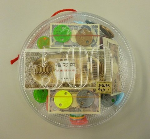 要出典 お金のおもちゃ お金持ち 大倉トーイ