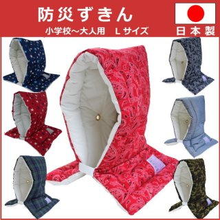 要出典 防災頭巾 防災ずきん日本製 Lサイズ 迷彩柄