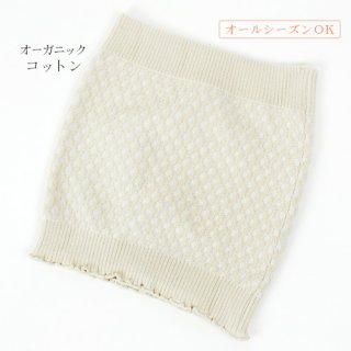 要出典 レディース腹巻 オーガニックコットン アランステッチ 腹巻