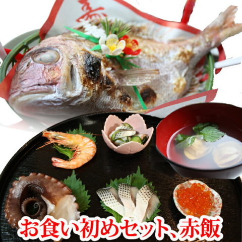 要出典 お食い初めセット 瀬戸内たいたいクラブ お食い初めに祝い膳赤飯セット