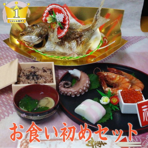 要出典 お食い初めセット なにわくいだおれ本舗 お食い初めセット