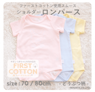 要出典 ロンパース 赤ちゃん PUPO ショルダーロンパース 半袖 ファーストコットンスムース