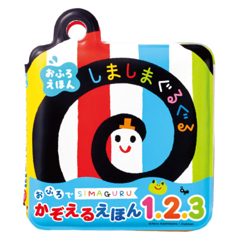 要出典 お風呂 おもちゃ ジョイパレット しましまぐるぐる おふろでかぞえるえほん 1.2.3