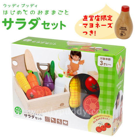 要出典 3歳 知育玩具 ウッディプッディ はじめてのおままごと サラダセット 木箱入り