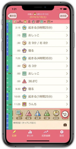 要出典 育児日記帳 アプリ 育児記録 ぴよログ 夫婦で共有できる母子手帳アプリ