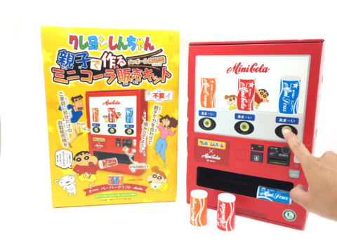 要出典 自動販売機 おもちゃ オリオン クレヨンしんちゃん 親子で作るミニコーラ販売キット