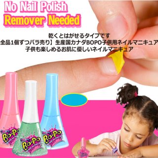 要出典 キッズコスメ BOPO子供用ネイルマニキュア