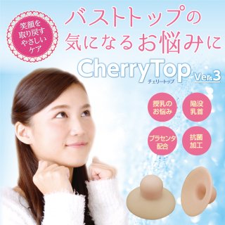 要出典 乳首吸引器 チェリートップ3 乳首吸引器
