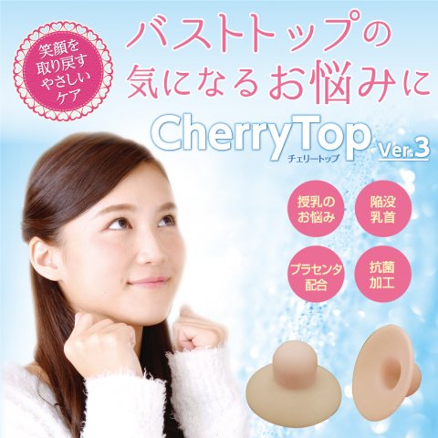 要出典 乳首吸引器 チェリートップ3 乳首吸引器
