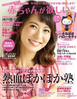 妊活本 雑誌 赤ちゃんが欲しい 2019冬