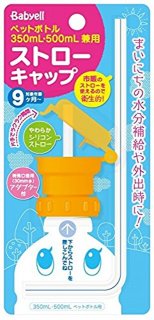 要出典 ペットボトル ストロー キャップ Babyell ストローキャップ