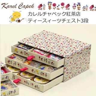 要出典 出産内祝い お菓子 カレルチャペック紅茶店 ティースィーツチェスト3段 出産内祝い