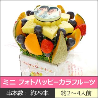 要出典 写真ケーキ ギフトパーク フルーツケーキ ミニ フォトハッピーカラフルーツ