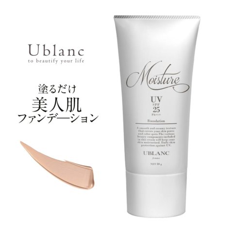 要出典 ウブラン ファムウブランファム UVファンデーション