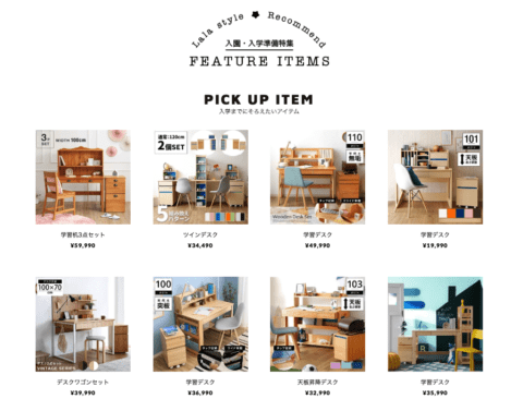 要出典 子供 家具 LaLa Style(ララスタイル)
