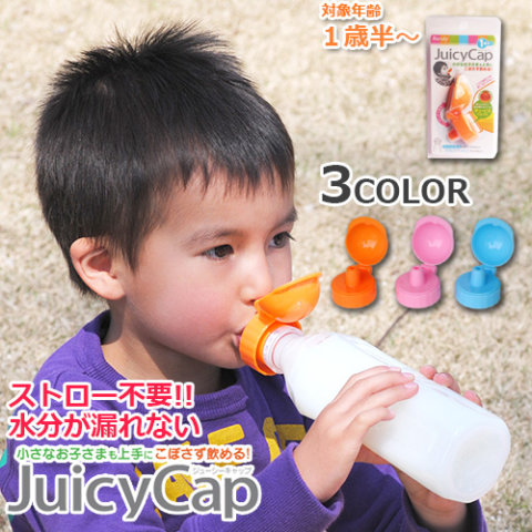 要出典 ペットボトル ストロー付きキャップ ランディ ジューシーキャップ 2個セット