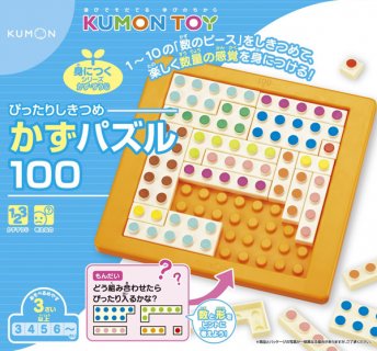 要出典 3歳 知育玩具 くもん出版 ぴったりしきつめ かずパズル100