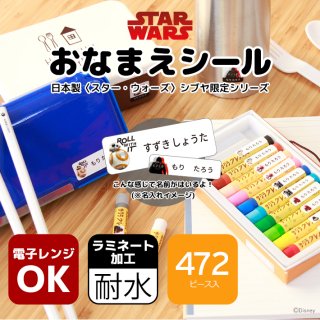要出典 スターウォーズ グッズ シブヤ文房具 スター・ウォーズ お名前シール