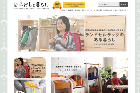 要出典 子供 家具 こどもと暮らし