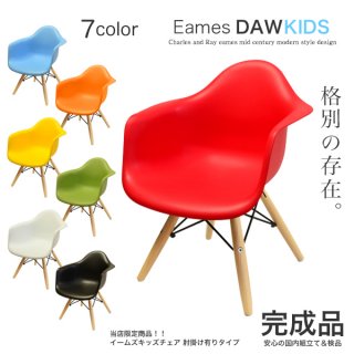 要出典 子供 家具 イームズキッズチェア リプロダクト