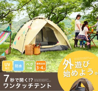 要出典 ワンタッチテント テント ワンタッチ 4人用 サンシェード