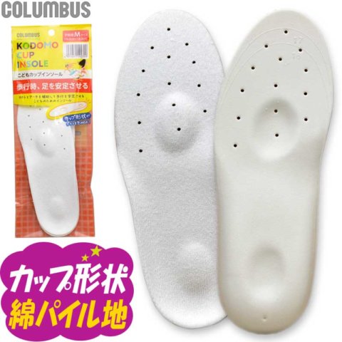 要出典 子供靴 インソール コロンブス 子供カップインソール