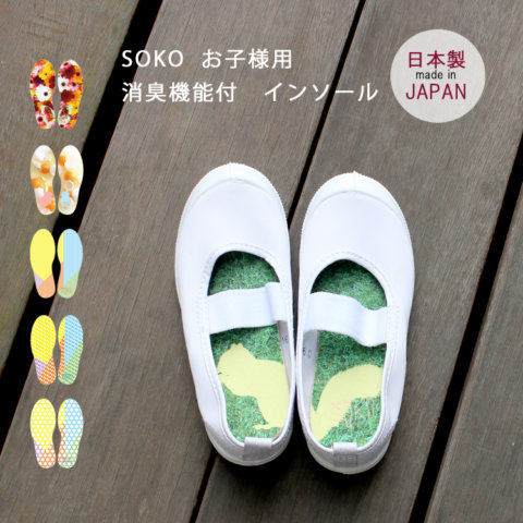 要出典 子供靴 インソール フットペタルス こども用グラフィックインソール SOKO KIDS