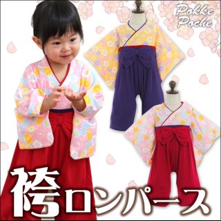 要出典 袴ロンパース 女の子 お食い初め 服 百日祝い
