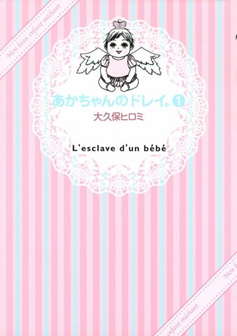 要出典 育児漫画 あかちゃんのドレイ。