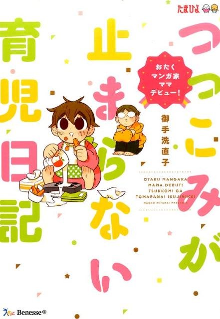 あるある おもしろい がてんこ盛り おすすめ育児漫画まとめ こそだてハック