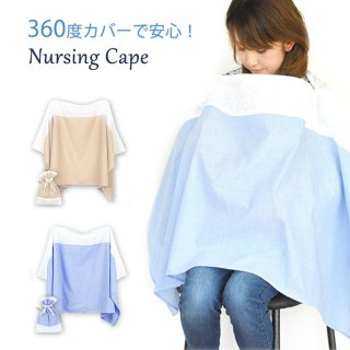 要出典 授乳ケープ レース付きストライプ授乳ケープ